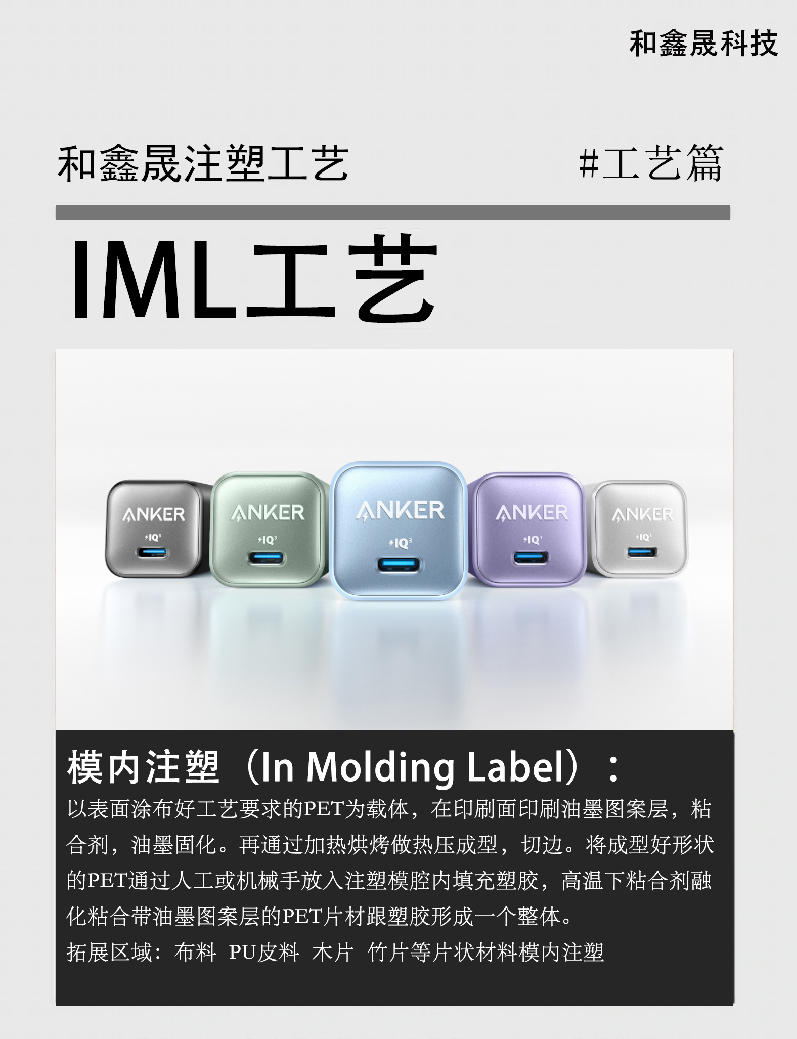 汕尾IML工艺